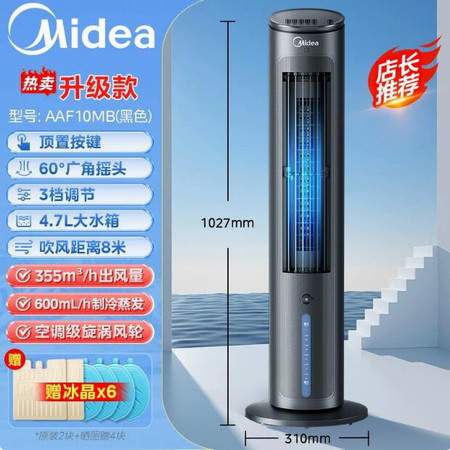 美的/MIDEA 空调扇冷风机制冷机家用冷气小型冷风扇移动空调宿舍水冷风扇图片