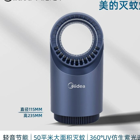 美的/MIDEA 灭蚊灯家用卧室驱蚊器诱捕苍蝇杀蚊虫电子灭蚊神器吸入式耐用