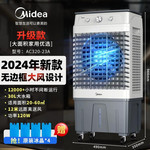 美的/MIDEA 冷风机空调扇工业制冷风扇家用商用冷气扇移动冰风扇大功率