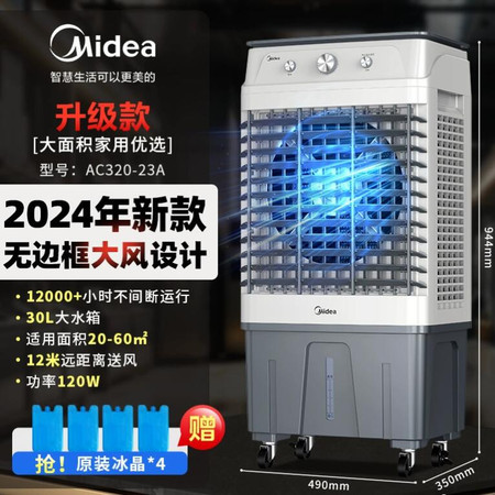 美的/MIDEA 冷风机空调扇工业制冷风扇家用商用冷气扇移动冰风扇大功率图片