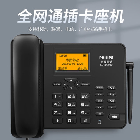 飞利浦/PHILIPS 全网通4G5G无线插卡固话电话座机电信移动联通广电