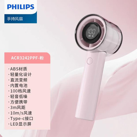 飞利浦/PHILIPS 手持风扇16H长续航100档超高速大风力USB充电迷你便携图片