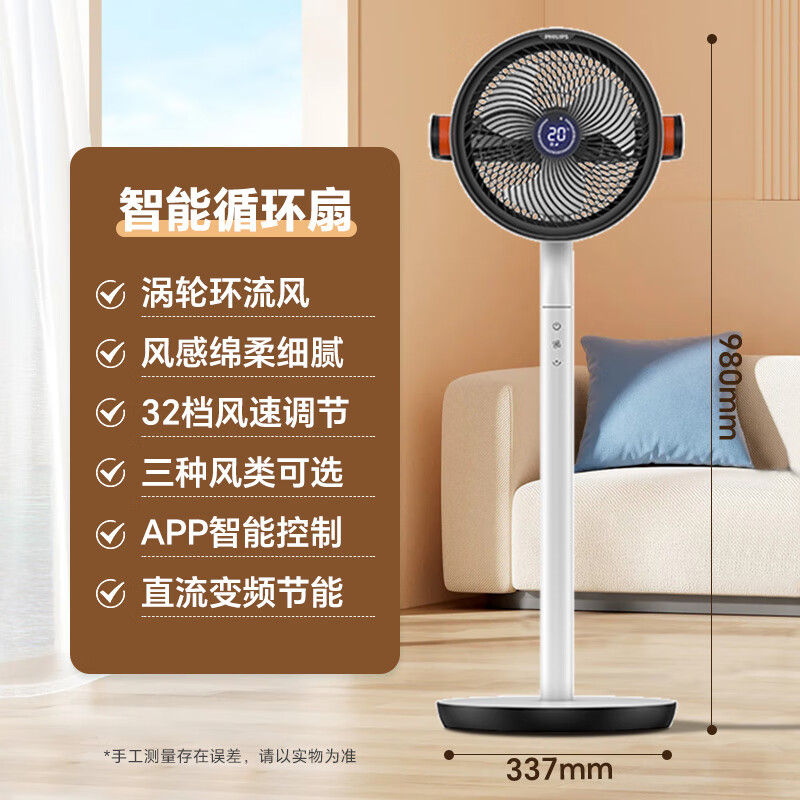 飞利浦/PHILIPS 空气循环扇家用电风扇智能遥控落地扇轻音节能台扇直流变频