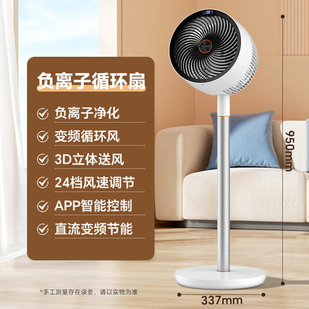 飞利浦/PHILIPS “橙色星球”空气循环扇电风扇落地扇直流变频轻音家用负离子净化图片