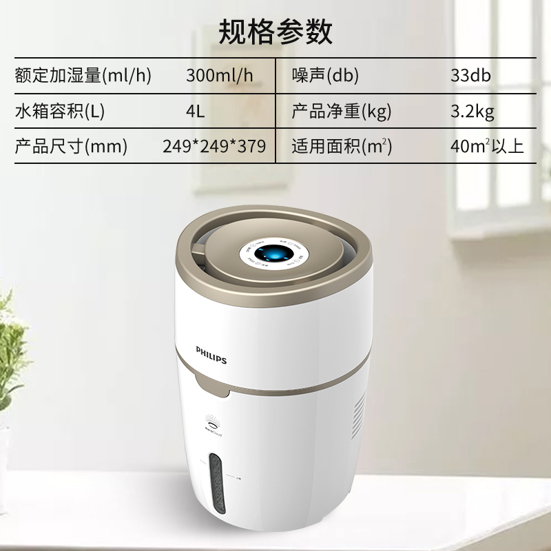 飞利浦/PHILIPS 无雾加湿器 轻音便捷 无雾加湿器 无菌恒湿大容量