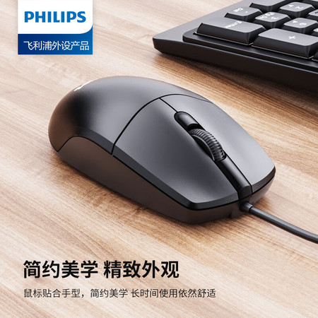 飞利浦/PHILIPS SPT6247键鼠套装 有线键盘鼠标 防溅洒设计 商务办公