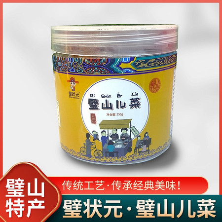 璧状元 【璧山邮政】“讲璧山故事，卖璧山好礼”--璧山儿菜250g/瓶（包邮）