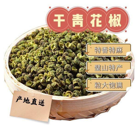 富莉萱 【璧山邮政】璧山富丽萱优质特麻九叶青干花椒100g