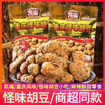 凯福 【璧山邮政】重庆怪味胡豆100g*6袋装麻辣蚕豆小吃