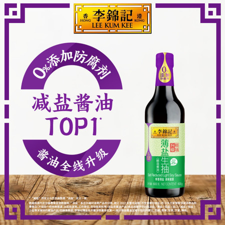 李锦记 【璧山邮政】薄盐生抽薄盐酿造酱油家用炒菜凉拌