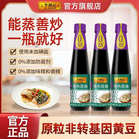 李锦记 【璧山邮政】蒸鱼豉油0添加酿造酱油清蒸鱼去腥调味品海鲜蒸煮调