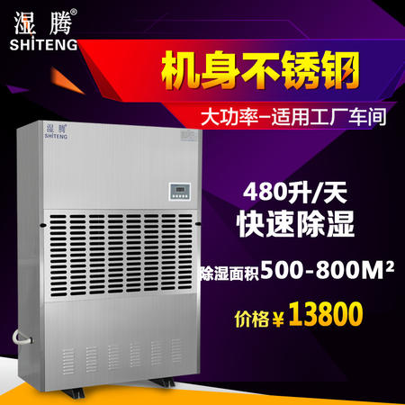 湿腾 工业除湿机功率抽湿机仓库档案室吸湿抽湿器ST-8480