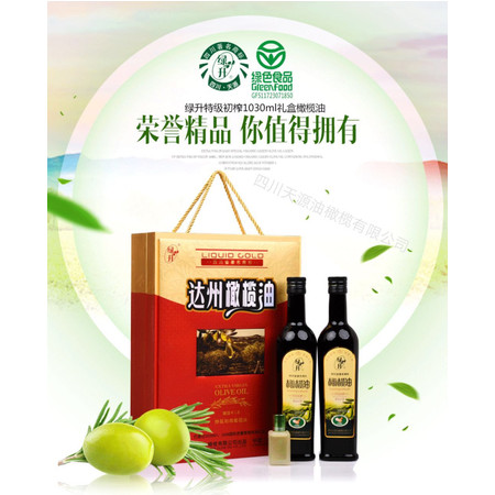 达州开江县天源特色 绿升初榨特级 橄榄油 500ml*2+护肤油30ml*2  红装礼盒