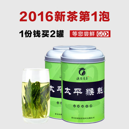 【买1送1】汉唐清茗 太平猴魁茶叶 精品绿茶 手工捏尖绿茶 共250g图片