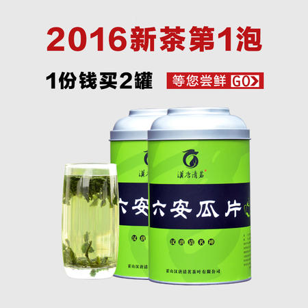 【买1送1】2016新茶 汉唐清茗六安瓜片春茶雨前绿茶罐装茶叶 400g图片