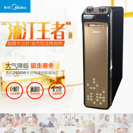 美的/MIDEA 美的NY2513-15B电暖器13片大功率油汀取暖器 速热 防火 防烫 加湿