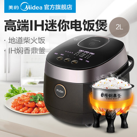 Midea/美的 美的（Midea）智能IH电饭煲 家用迷你2L小电饭锅 MB-FZ2001图片