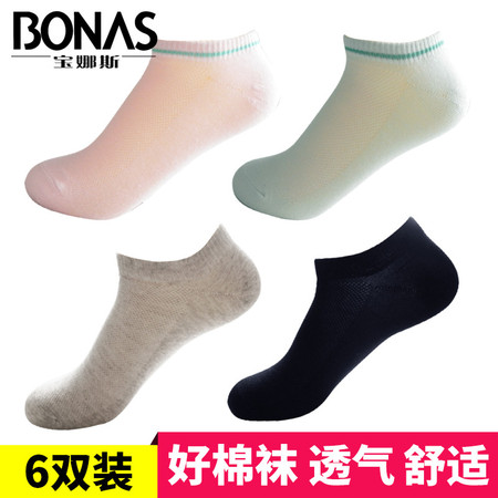 【6双装包邮】宝娜斯/BONAS春夏网眼透气纯棉女袜女士短筒薄款低帮短筒精梳棉袜短袜薄棉袜1505W