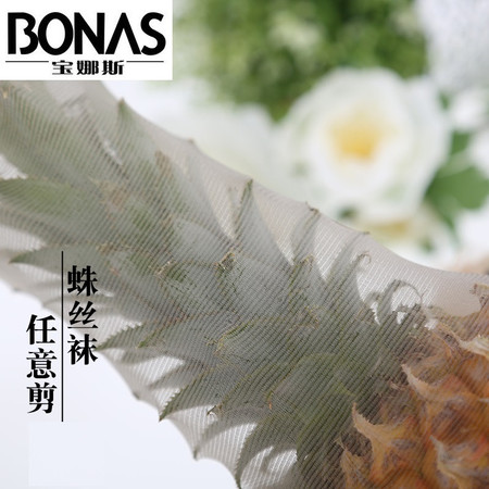 宝娜斯/BONAS加裆透气防脱丝任意剪蛛丝袜防勾丝连裤袜丝袜女士袜子长筒袜子S623  一条装