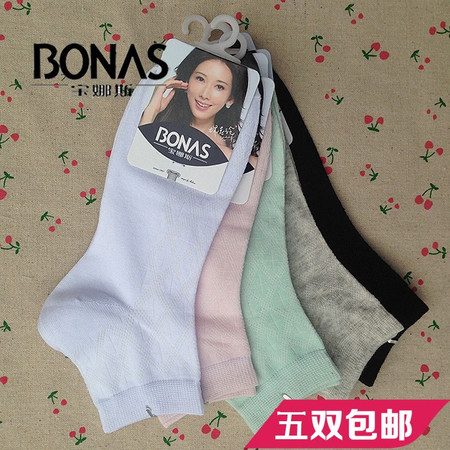 【5双装包邮】宝娜斯/BONAS 纯色精梳棉女袜纯棉秋冬抑菌防臭短袜学生袜子女士袜子1459W