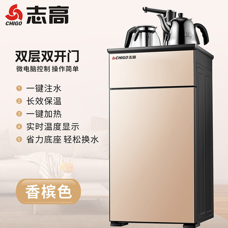 志高智能立式饮水机冷热家用节能办公室全自动上水制冷茶吧机