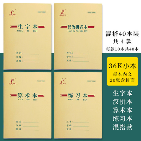 维克多利 田字格 小学生作业本汉语拼音本生字本田格本作文英语写字幼儿园1-2年级 田字格本练字本练习图片