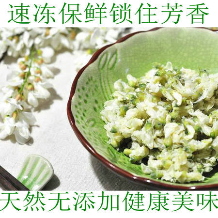 [郧西馆]益群回家神龙架特产纯天然无污染野菜冷冻槐花新鲜好吃