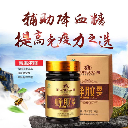 王巢牌蜂胶灵芝软胶囊 0.5g/粒*90粒图片