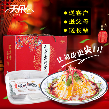 天朵御面正宗彬州玉面 320g*4盒陕西特产风味小吃开袋即食精品礼盒装