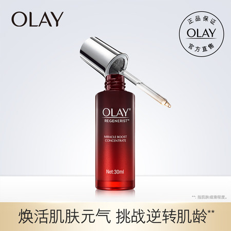 玉兰油/OLAY 新生塑颜奇迹赋能肌底液提拉紧致淡细纹小红瓶面部精华图片