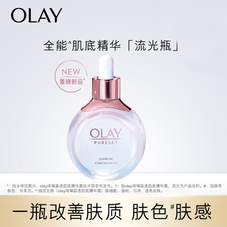 玉兰油/OLAY 流光瓶肌底精华液修护补水烟酰胺面部精华露30ml进口