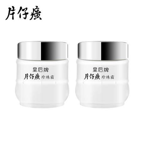 皇后牌片仔癀珍珠霜25g*2瓶素颜面霜补水保湿国货护肤品女图片