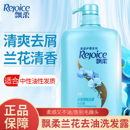 飘柔/Rejoice 飘柔/Rejoice 兰花长效清爽去屑洗发水液露750ml去屑止痒控油 男女士去油香水型