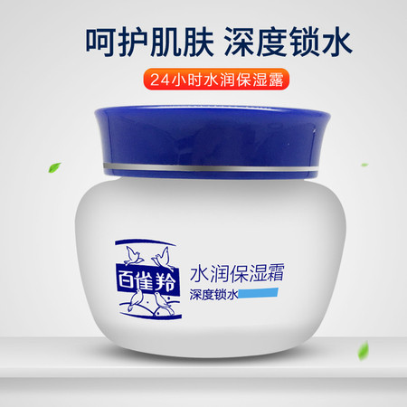 百雀羚/PECHOIN 水润保湿面霜24小时保湿霜50g补水保湿锁水滋润肌肤女清爽