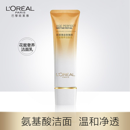 欧莱雅/LOREAL 金致臻颜氨基酸洗面奶深层清洁温和不刺激女洁面乳125ml