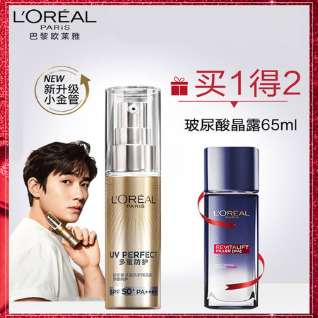 欧莱雅/LOREAL 小金管防紫外线保湿防晒隔离霜清爽不油保湿PSF50 PA++++