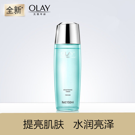 玉兰油/OLAY 水感透皙莹肌亮肤液水150ml亮肤液保湿补水护肤