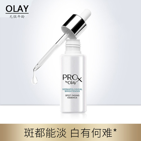 玉兰油/OLAY 淡斑小白瓶ProX亮洁晳颜祛斑精华液烟酰胺面部精华补水保湿