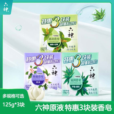 六.神香皂深层清洁沐浴皂洗脸皂滋润清凉香皂125g*3块装