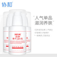 协和维生素E乳100ml*3瓶VE补水老牌保湿滋润按压款