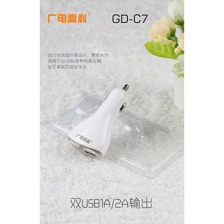 广电高科 GD-C7 双USB 1A/2A 智能车载充电器 充电头