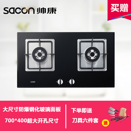 Sacon/帅康 QA-E2-35F 700*400大尺寸开孔 4.2KW大火力嵌入式台式燃气灶