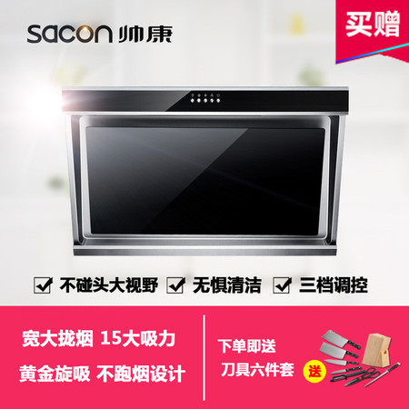 Sacon/帅康CXW-200-JE5505侧吸式抽油烟机四维璇吸大吸力免拆洗油烟机图片