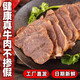 舌尖天目湖 湟里牛肉250克*2