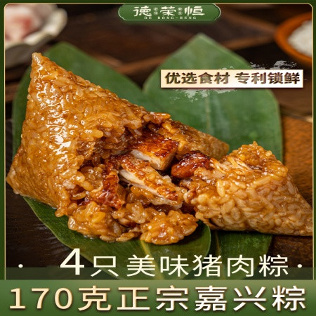 德荣恒 经典鲜肉粽170g*4