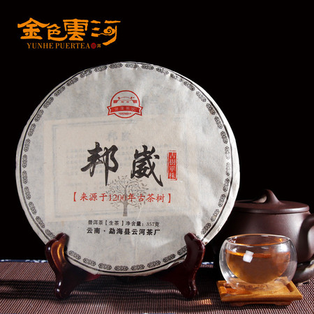 云河茶厂邦崴古树纯料 明前早春茶 云南生普 357克七子饼普洱茶叶图片