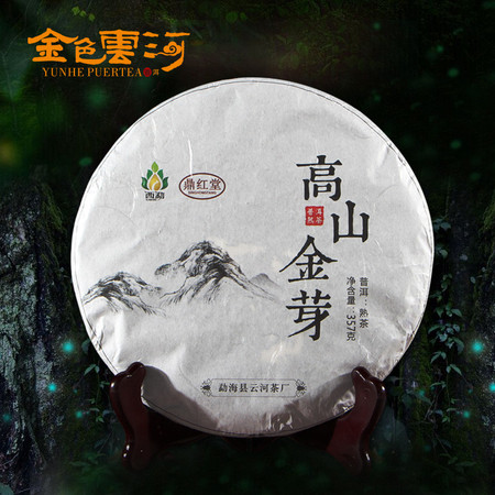 西勐高山金芽熟茶 云南普洱茶糯香熟普 勐海七子饼357g