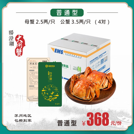 邮政农品 【礼券】江苏苏州阳澄湖大闸蟹普通型礼券 公3.5两/母2.5两（4对8只）螃蟹礼品卡包邮