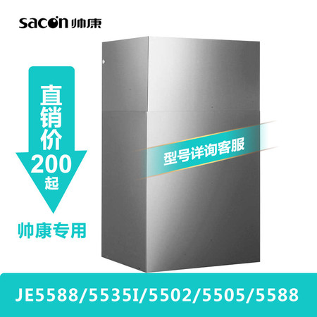 Sacon/帅康抽油烟机装饰调节罩加长加高延长TJ20/671A/6961