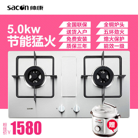 Sacon/帅康 E568G QA-E5-68G燃气灶煤气液化气不锈钢大火力5.0KW